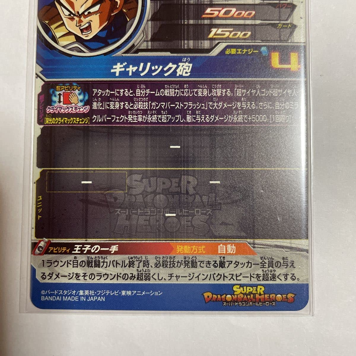 ドラゴンボールカード引退品 Amazon | スーパードラゴンボールヒーローズ○引退品○ベジータ